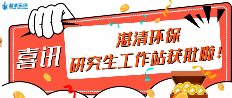 【喜讯】九州app下载官网下载获批2020年“江苏省研究生工作站”！